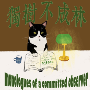 103-黑格尔如何成为了集权专制的背锅侠？