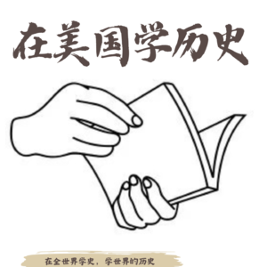 对谈“跨界专家”：AI时代，历史专业学生的出路在哪里？