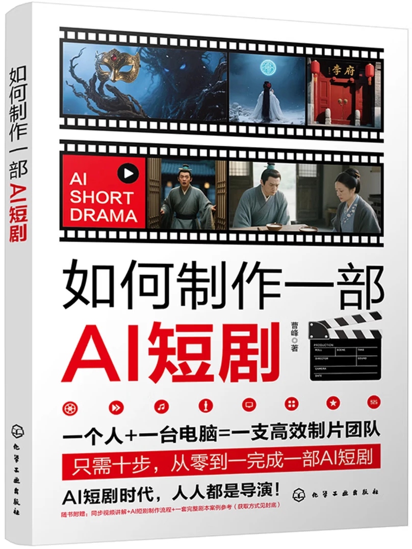 如何制作一部AI短剧