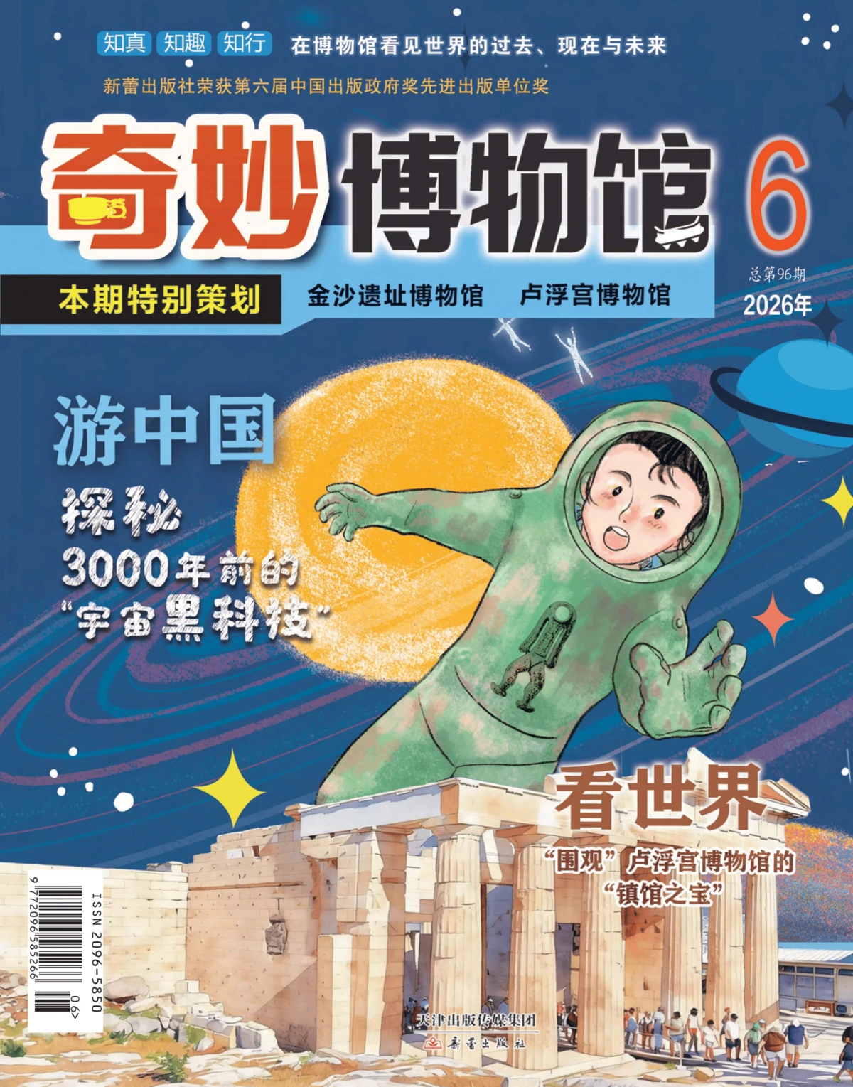 奇妙博物馆 2026全年1-12月共10本