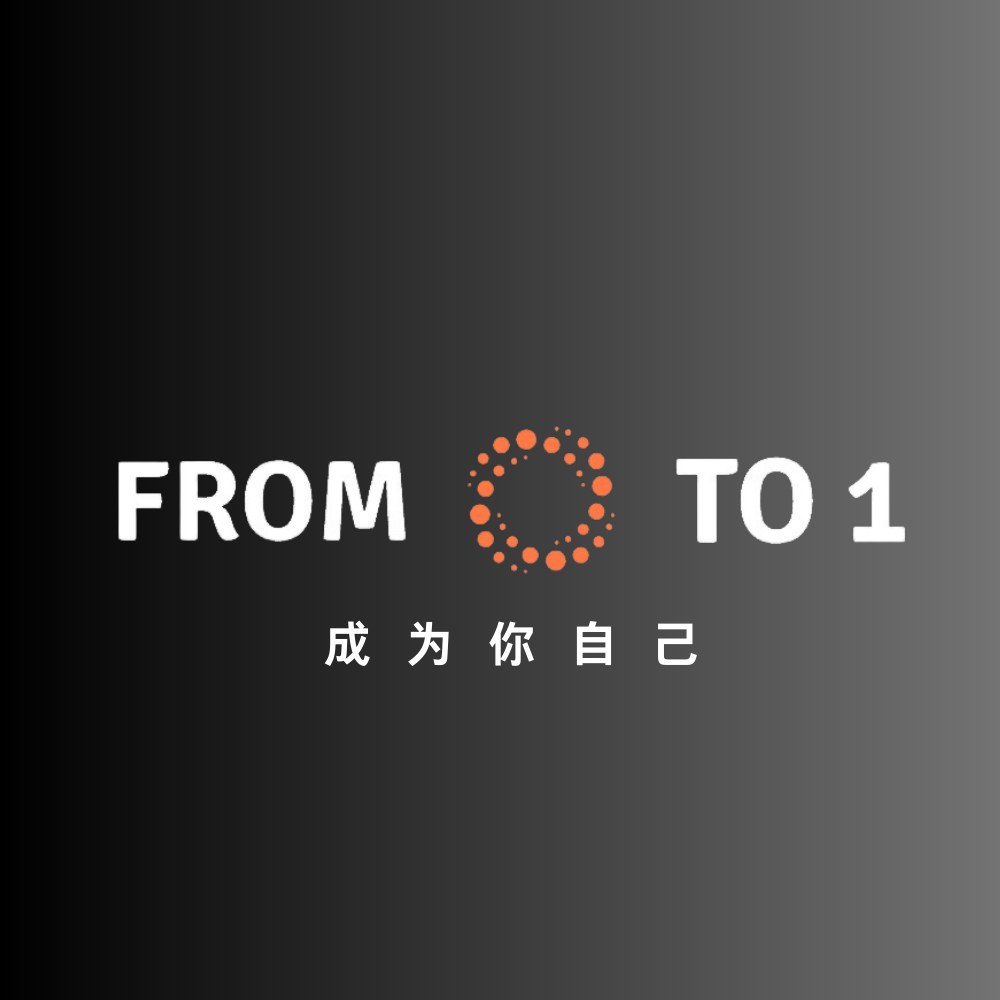 「从0到1」