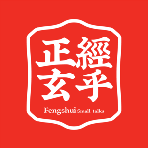 第57期 一口气讲明白什么是纳音仙命