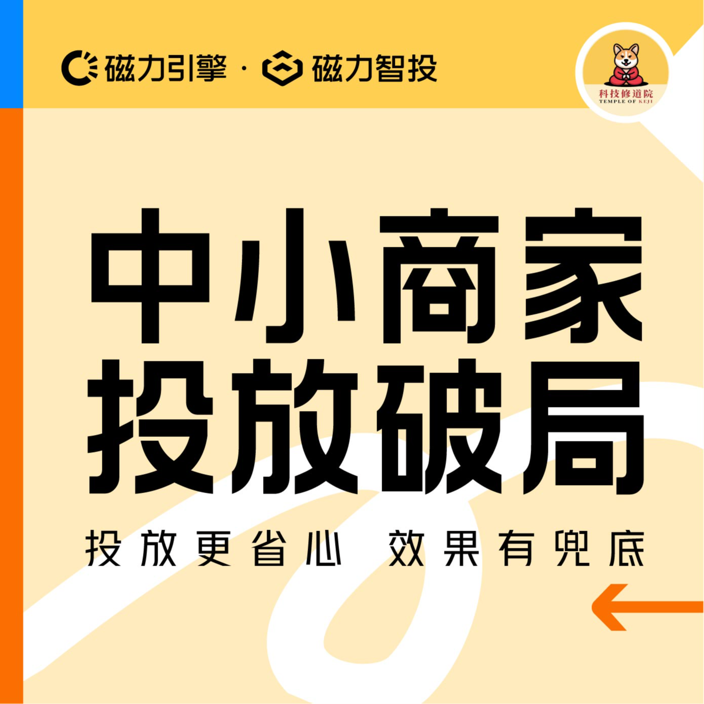 🎥告别“人肉”投放，中小商家的智能广告时代到了么？ episode artwork