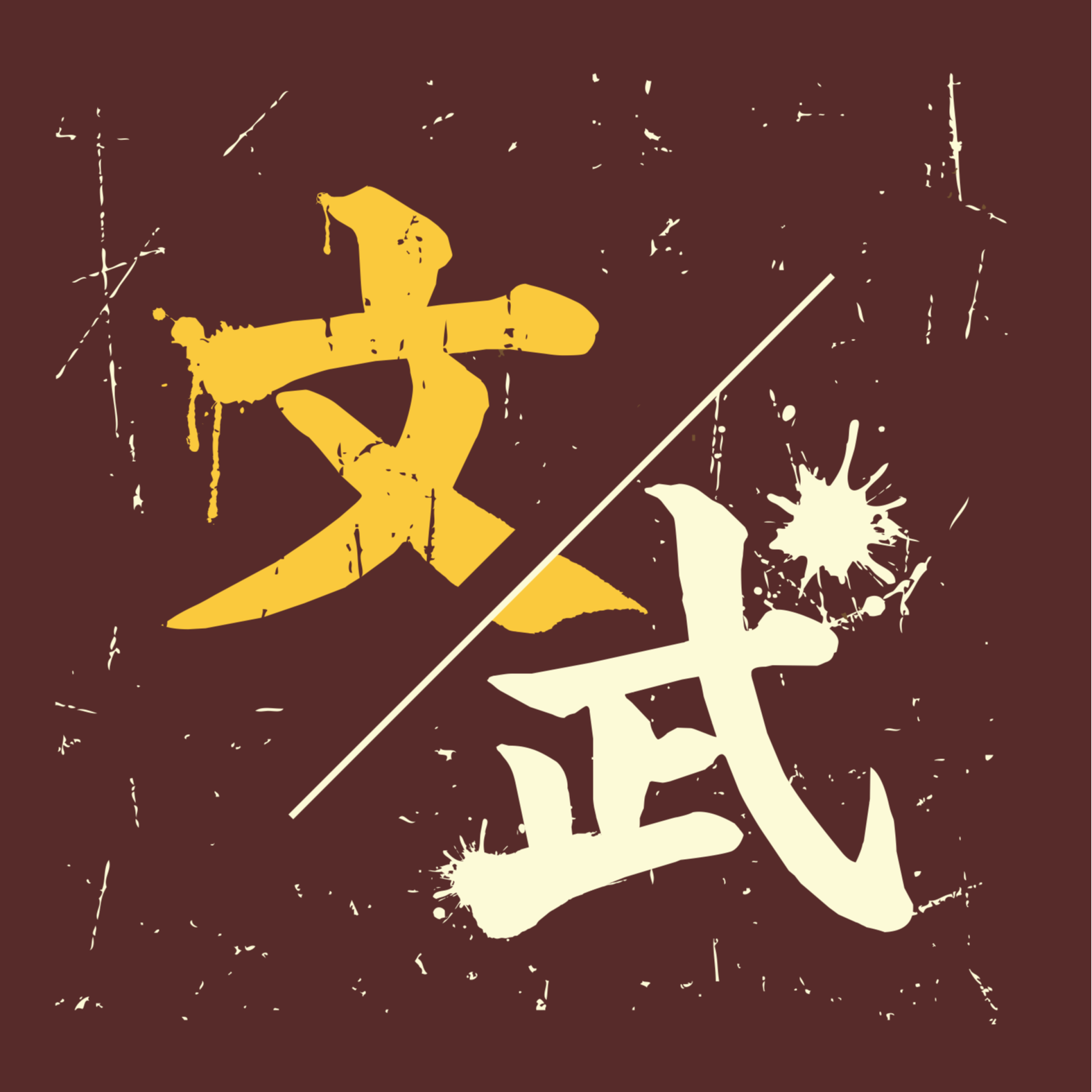 logo of podcast 文武雙全