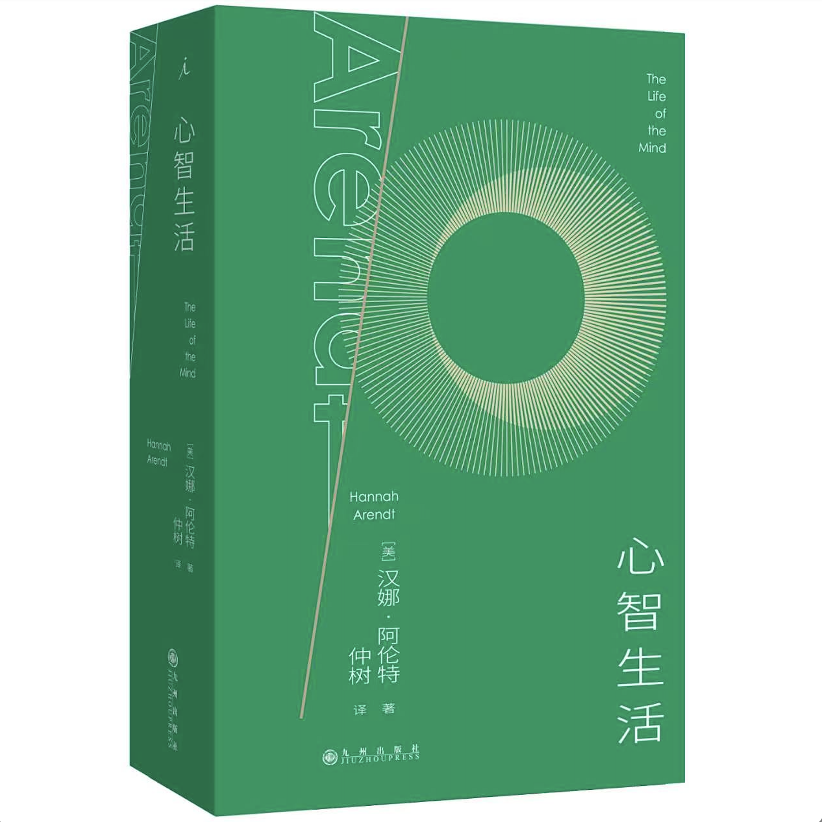 340-思考是一种政治能力吗？（介绍阿伦特《心智生活》）