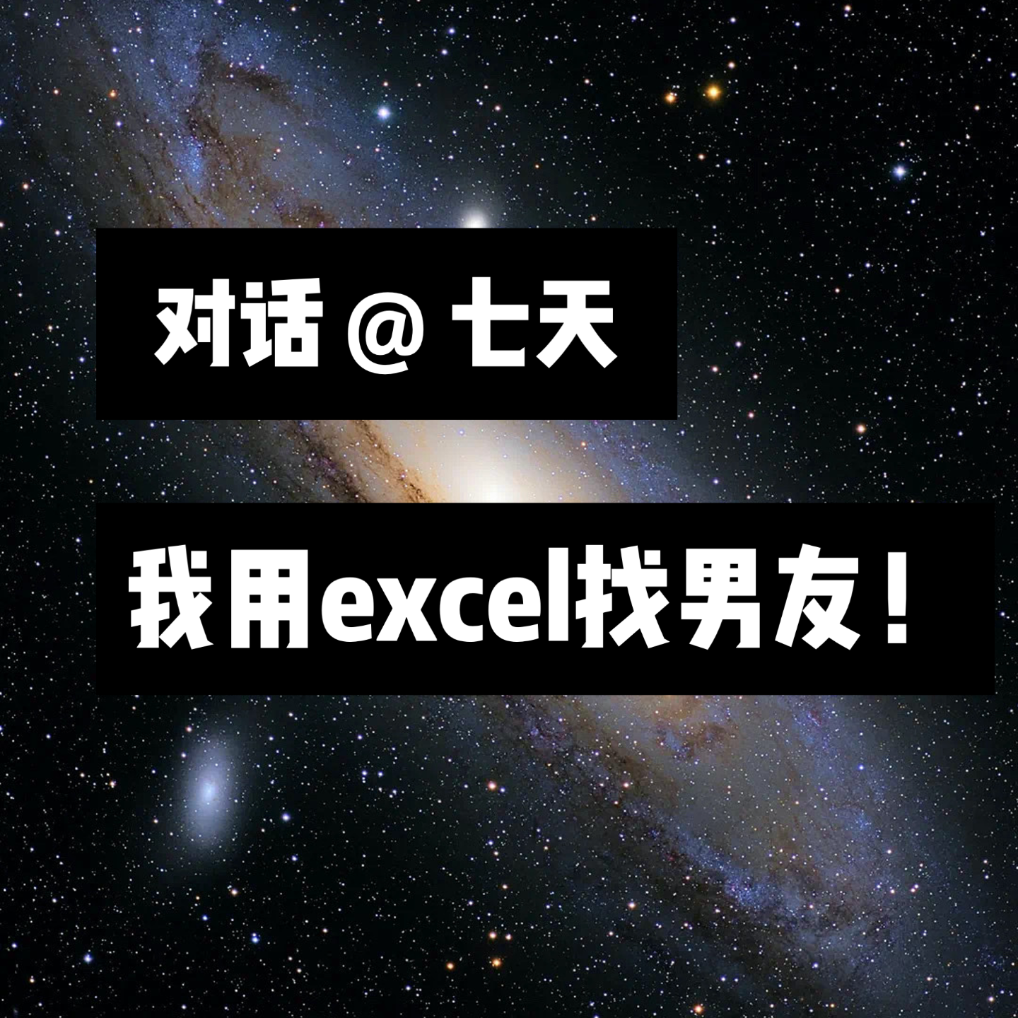 cover of episode 亲密关系生来就是我们最大的敌人