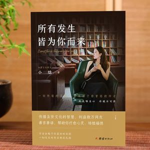 《所有发生皆为你而来》