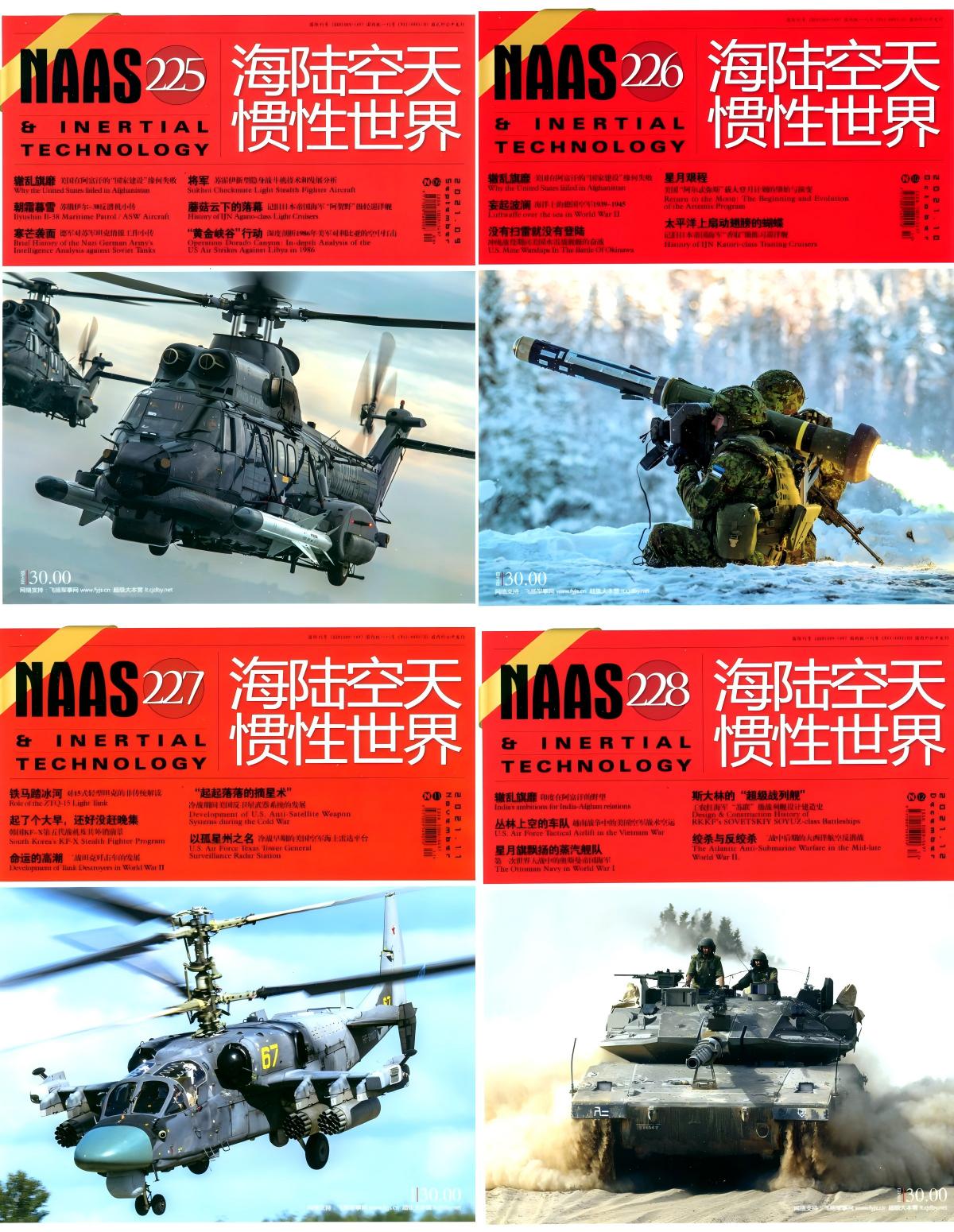 海陆空天惯性世界 2021全年共12本