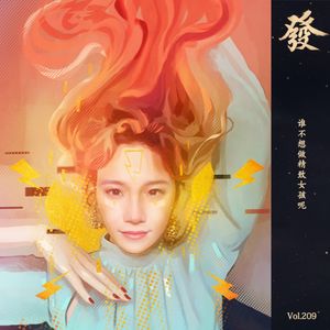209期 - 谁不想做精致女孩呢