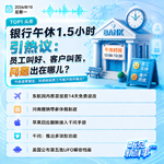 0810热点｜银行午休引热议；东航提前14天免费退改；苹果删除千问使用手册