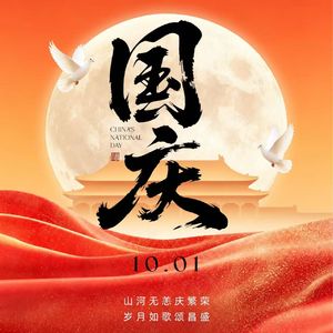 国庆特辑｜那是我的祖国@祝福祖国