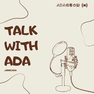 Ada成长日记