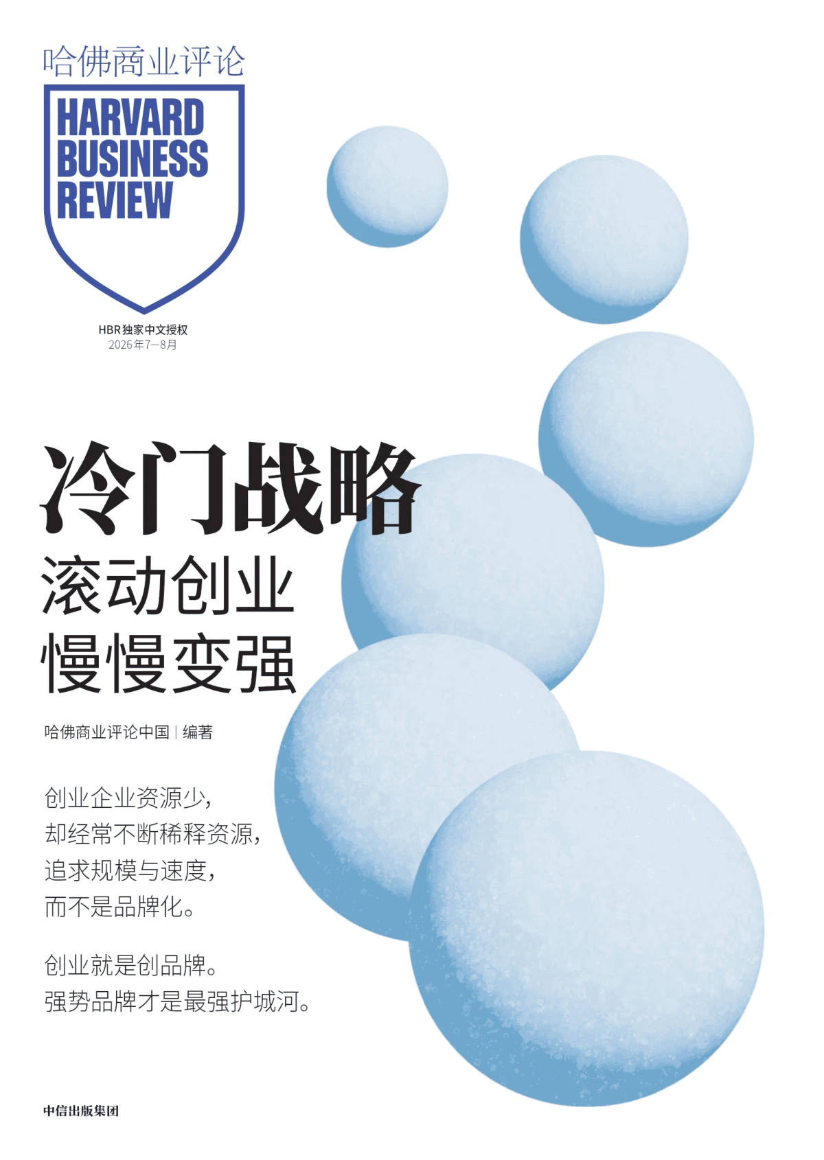 哈佛商业评论 2026年7-8月 PDF