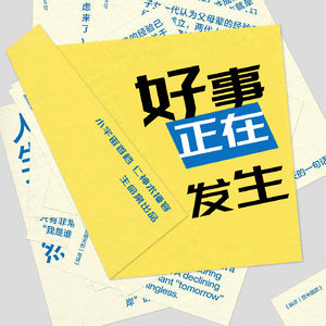 06 好事正在发生！