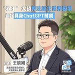 “卷王”大晓押注原生世界模型，迎接具身ChatGPT时刻 | 对话商汤联创、大晓机器人董事长王晓刚