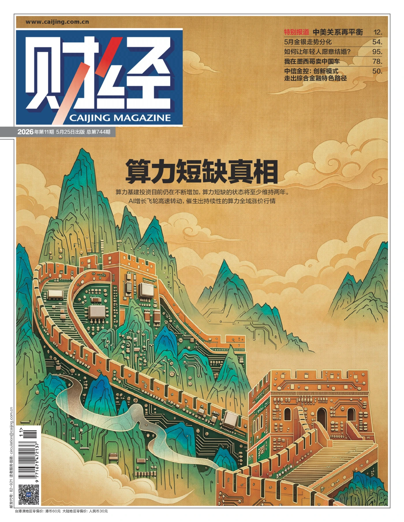 财经杂志 2026年第11期 PDF
