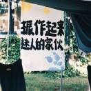 卜凯明零浪费生活中
