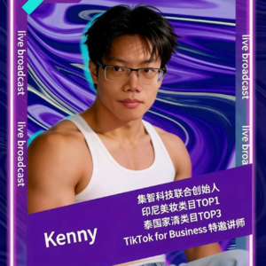 嘉宾Kenny:TikTok跨境爆款素材方法论揭秘