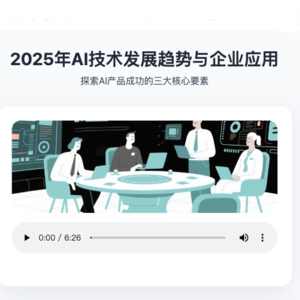 2025年AI技术发展趋势与企业应用
