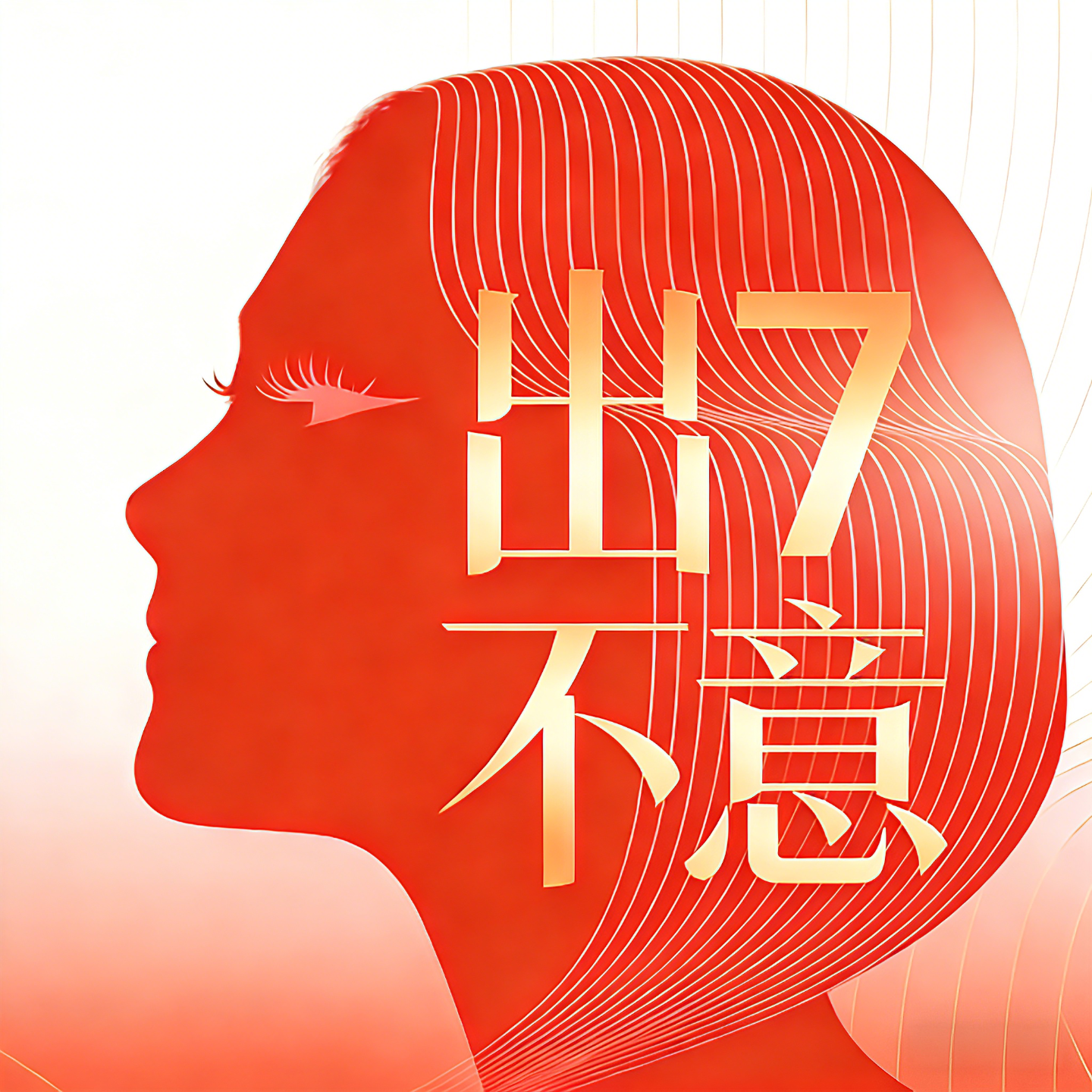 出7不意 | 小宇宙 - 听播客,上小宇宙
