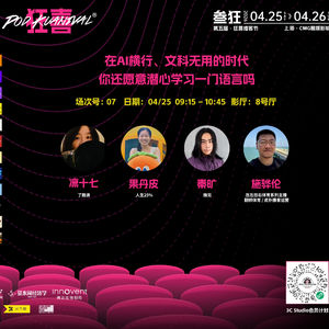 31. 【狂喜播客节】在AI横行、文科关停的年代，你还愿意潜心学习一门语言吗？