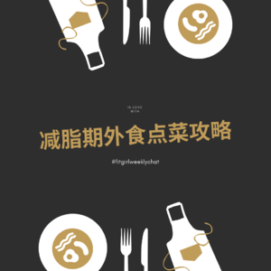 58 - 在拉面馆儿吃啥不长胖？|减脂期外食点菜攻略