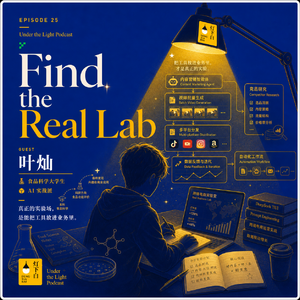 25. 叶灿:食品专业大学生,也能获得黑客松一等奖,成为跨境电商AI产品经理?