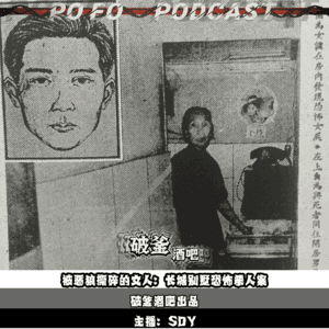 012.被恶狼撕碎的女人：洗衣街恐怖杀人案