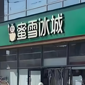 从三河招牌说起，城市设计的困境与救赎
