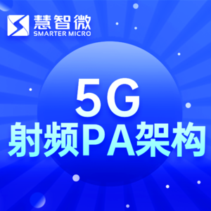 5G射频PA架构