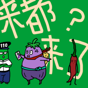 EP002.面基遇到照骗，有比报警更好的办法吗？