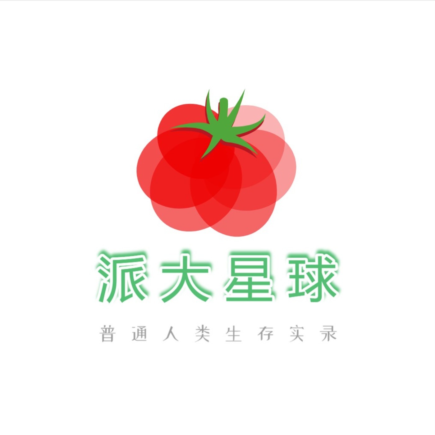 派大星球 podcast artwork