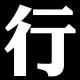 #004. 爱的捆绑