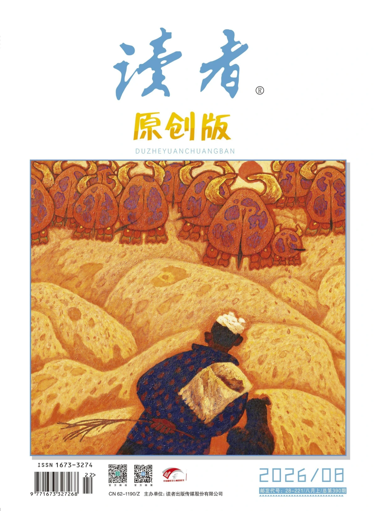读者·原创版 2026年1-12月共12期 PDF