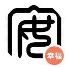 帅帅的安子
