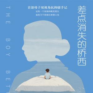 No.19 《差点消失的桥西》坦诚本身就是一种治愈