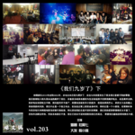 燥爻镇vol.203 我们九岁了 下