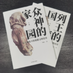 战争的分水岭，雅典远征西西里