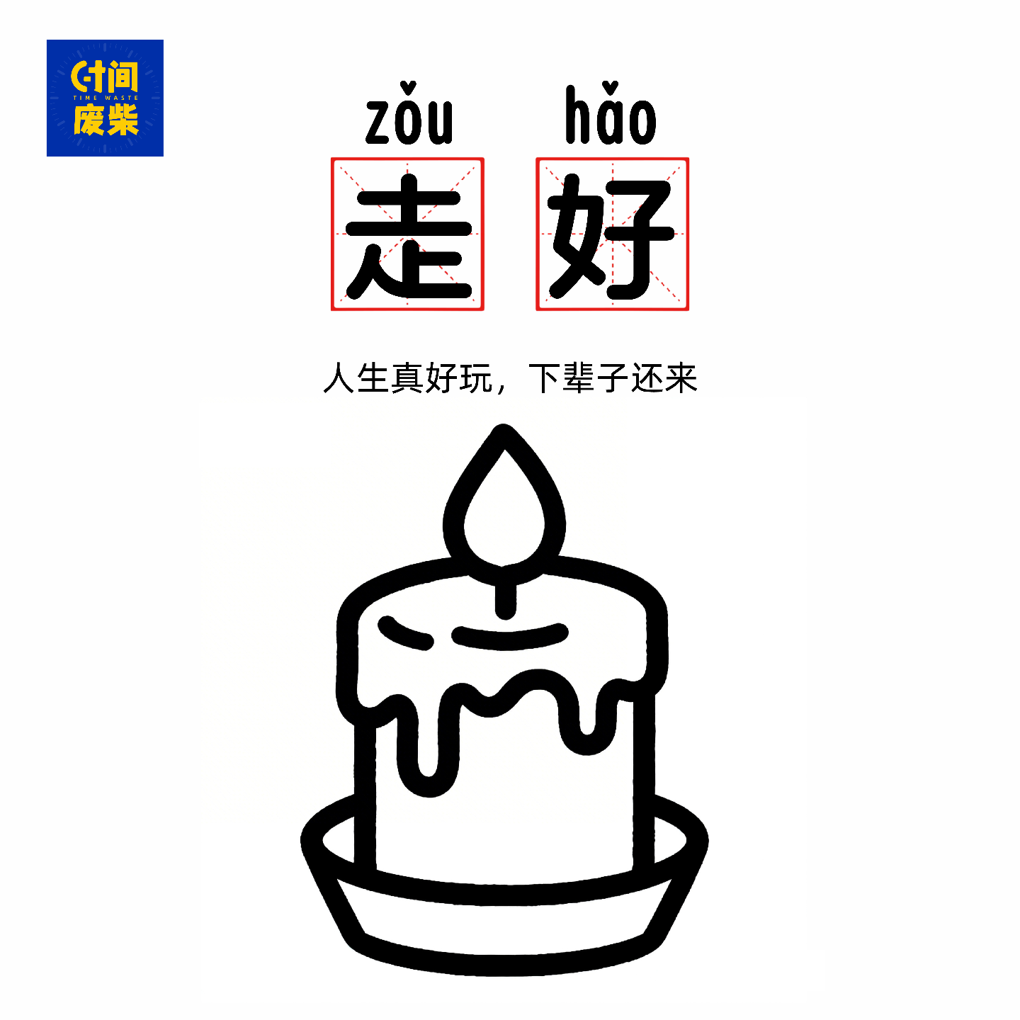 69|张雪峰老师走好|“人生真好玩，下辈子还来” episode artwork