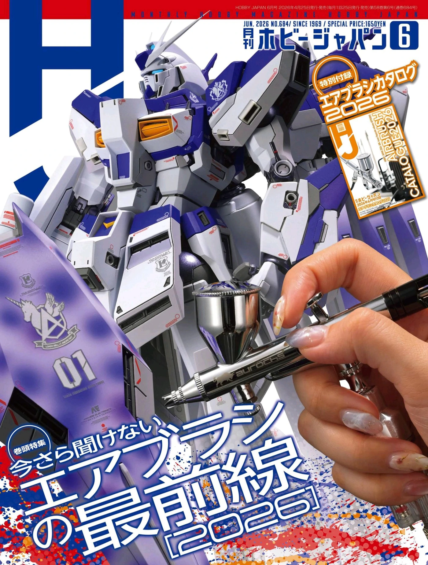 HOBBY Japan 2026年6月 PDF