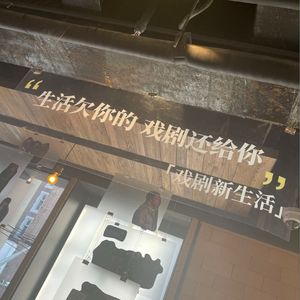 03 但是还有戏剧