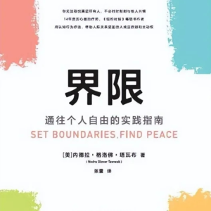 16—《界限》友情篇：在这个世界上，我们谁也不欠谁