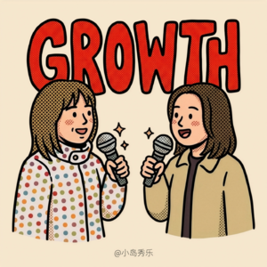 EP19 - 年龄对我们的变化有多大？