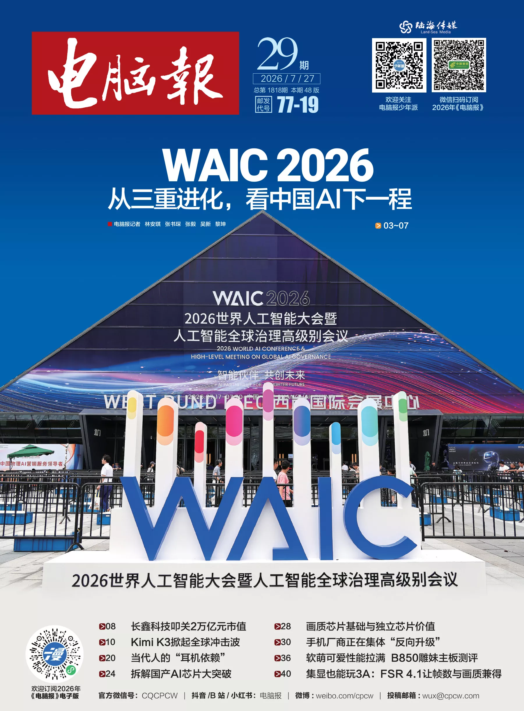 电脑报 2026全年1-12月共50期 PDF