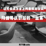 “诅咒你成为全上海最贱的女人”——网络骂战引起的“血案”