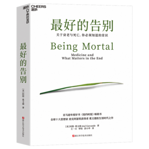 对谈 | 来,聊一聊死亡《最好的告别》