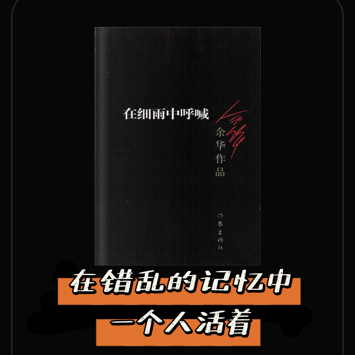 Vol.21 【读书系列】余华《在细雨中呼喊》：体验一百种死法 episode artwork