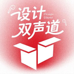 设计双声道