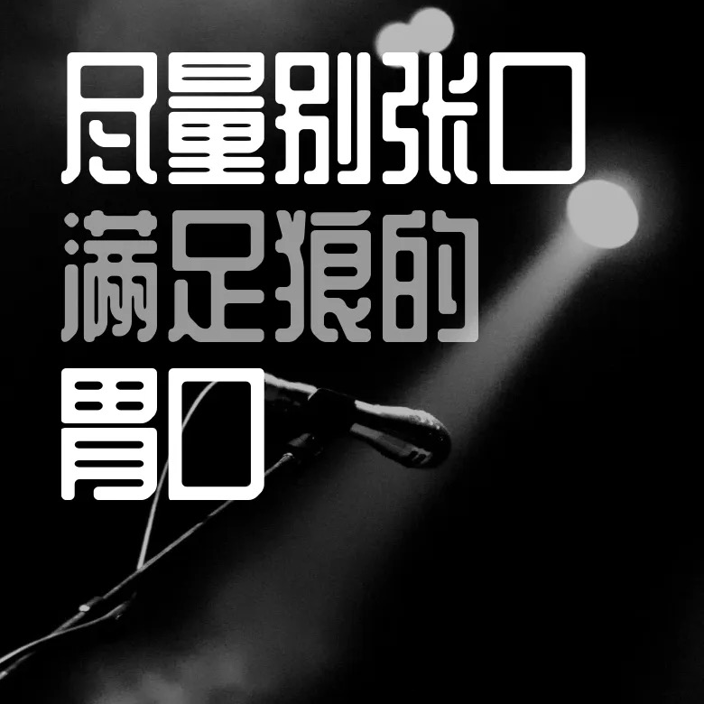 Bonus 02 上班路上，纯粹清唱！