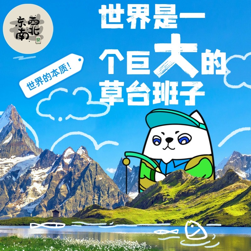 Chat11-世界?草台班子?yes! episode artwork